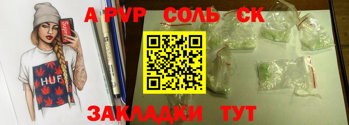 Alpha PVP крисы CK  А ПВП  Альфа ПВП СК КРИС  что такое наркотик  Вход с VPN  Славгород 