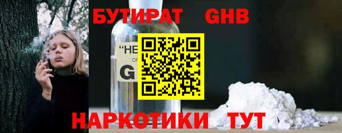 БУТИРАТ оксана Славгород