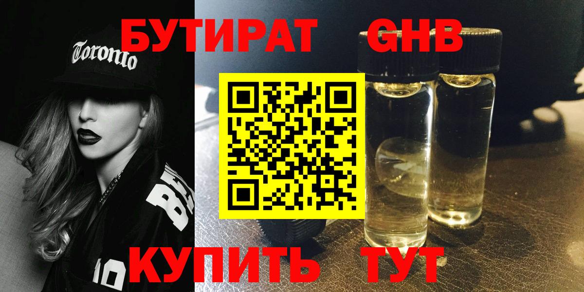Славгород  Бутират 1.4BDO  Бутират  Вход с VPN 