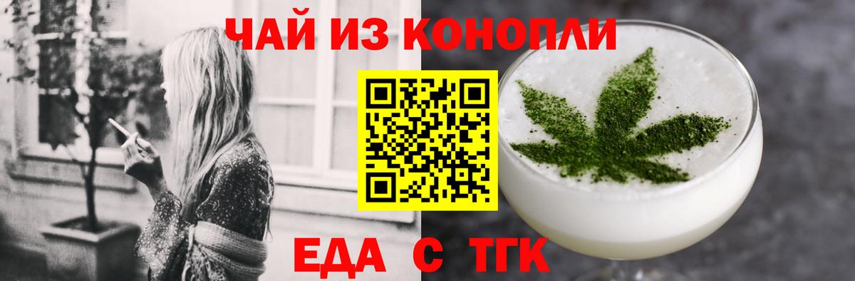 Печенье с ТГК марихуана  Вход с VPN  Славгород 