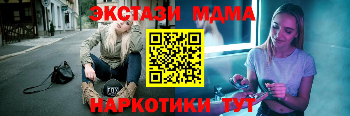 МДМА crystal  Вход с VPN  MDMA  Славгород 