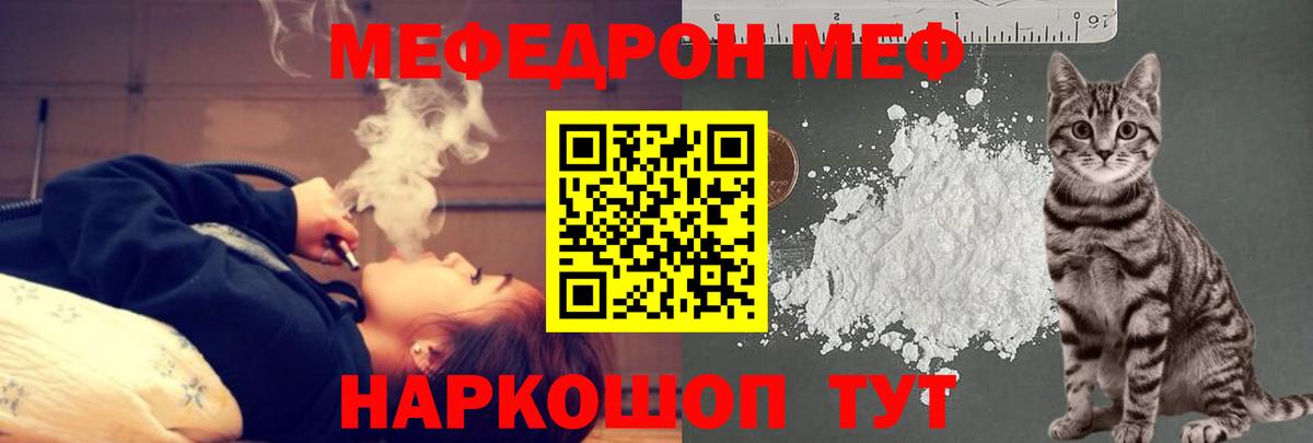 Мефедрон мука Славгород