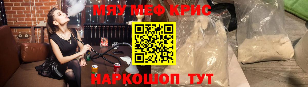 МЯУ-МЯУ mephedrone  Мефедрон мука  Вход с VPN  МЕФ  Славгород 