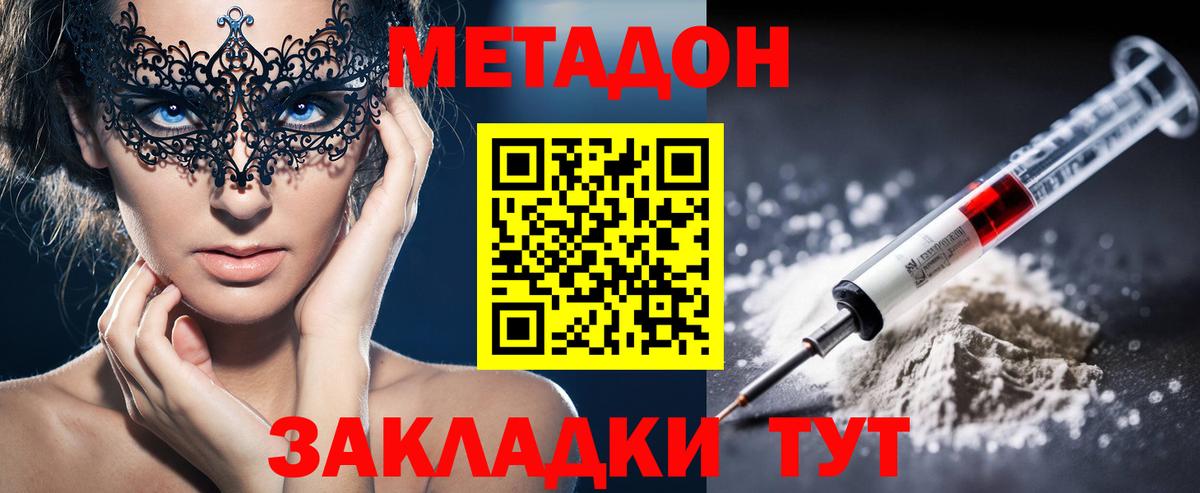 Метадон methadone Славгород