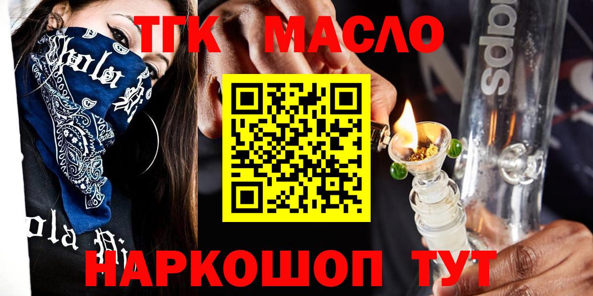 Дистиллят ТГК вейп с тгк Славгород